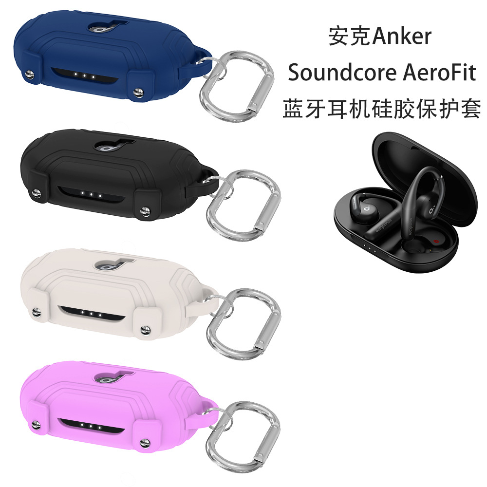 适用于安克Anker Soundcore AeroFit蓝牙耳机硅胶保护套防水收纳盒声阔AeroFit轻跃线保护套防摔硅胶套