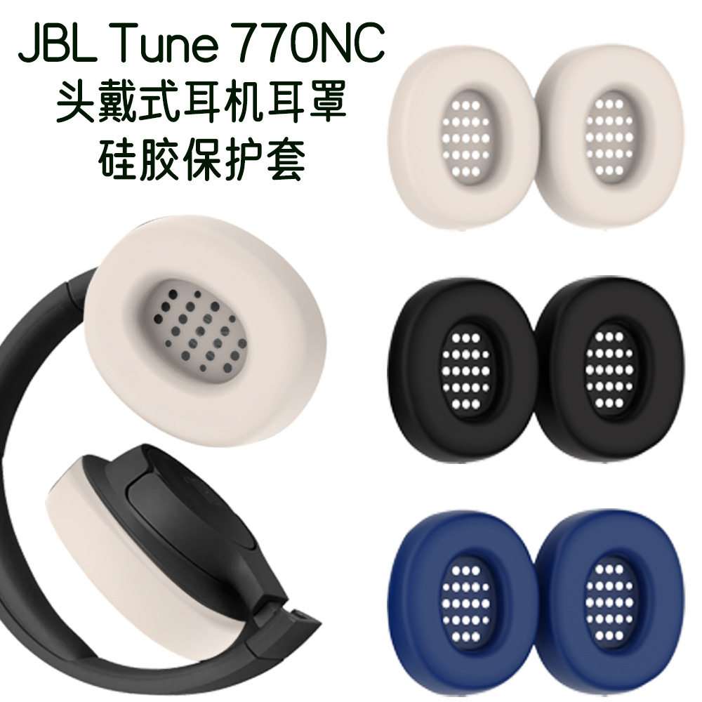 适用于JBL Tune 770NC头戴式蓝牙耳机耳罩硅胶保护套防摔防尘壳JBL Tune 770NC头戴式蓝牙耳机耳帽内保护套