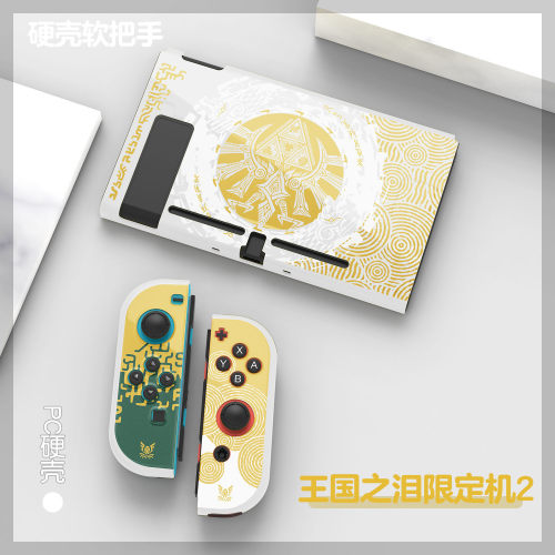 适用于任天堂switch oled版保护套塞尔达王国之泪switch oled配件限定机lite软壳底座外壳switch ns 保护套