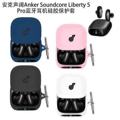 适用于安克Anker Soundcore Liberty 5 Pro耳机硅胶分体保护套安克声阔AnkerLiberty 5 Pro耳机充电仓保护套