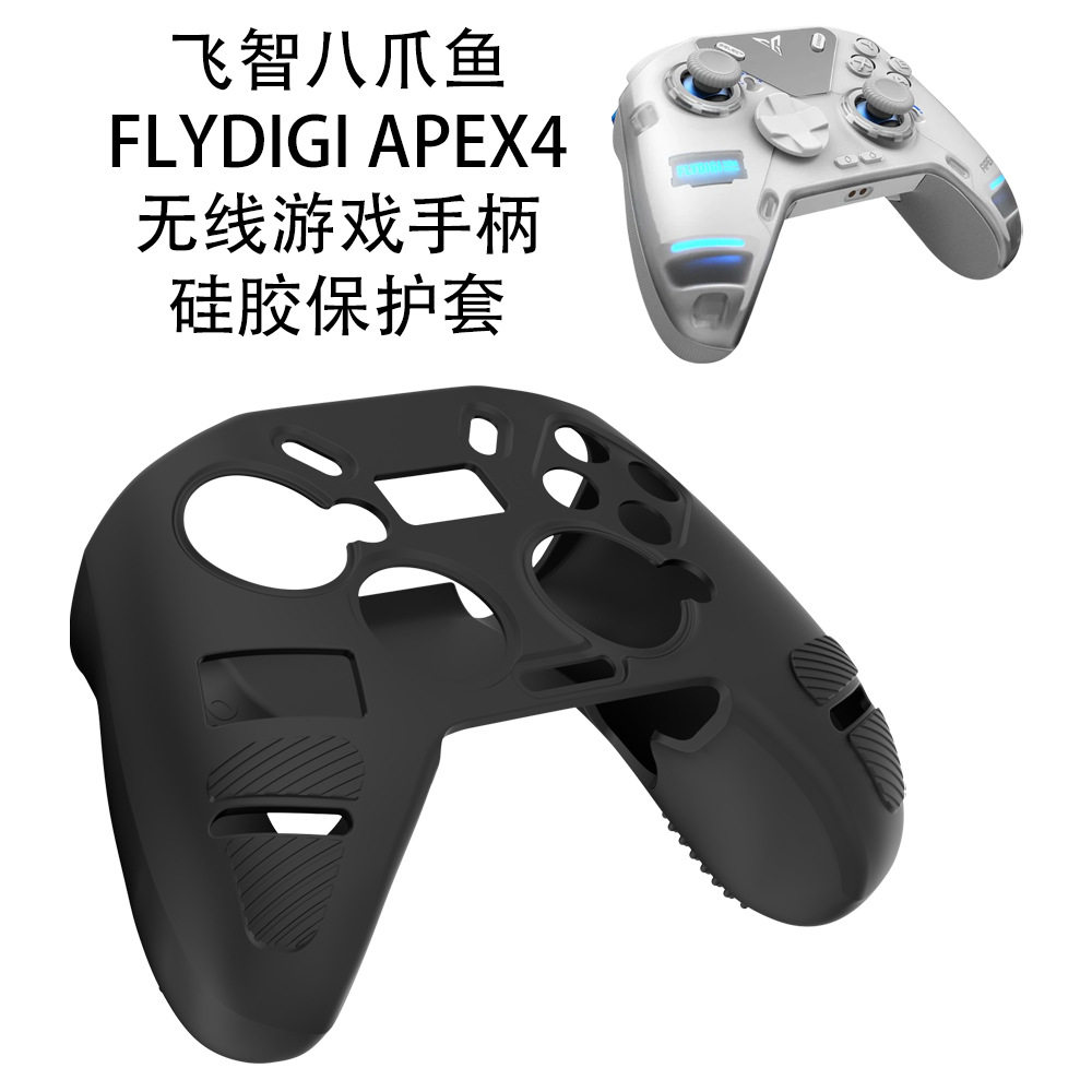 适用于飞智八爪鱼FLYDIGI APEX4无线游戏手柄硅胶保护套防尘防摔飞智八爪鱼FLYDIGI APEX4游戏手柄保护套