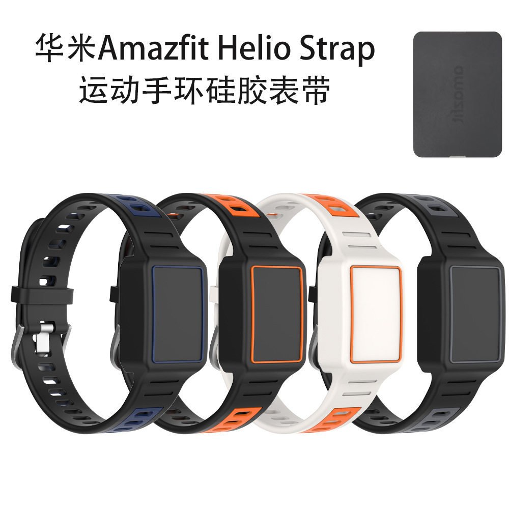 适用于华米Amazfit Helio Strap运动手环硅胶表带连体手环纯色