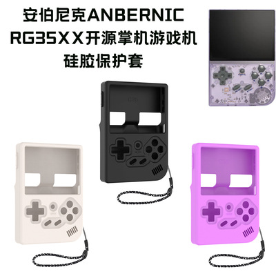适用安伯尼克ANBERNIC RG35XX开源掌机游戏机硅胶保护套防尘软壳纯色简约