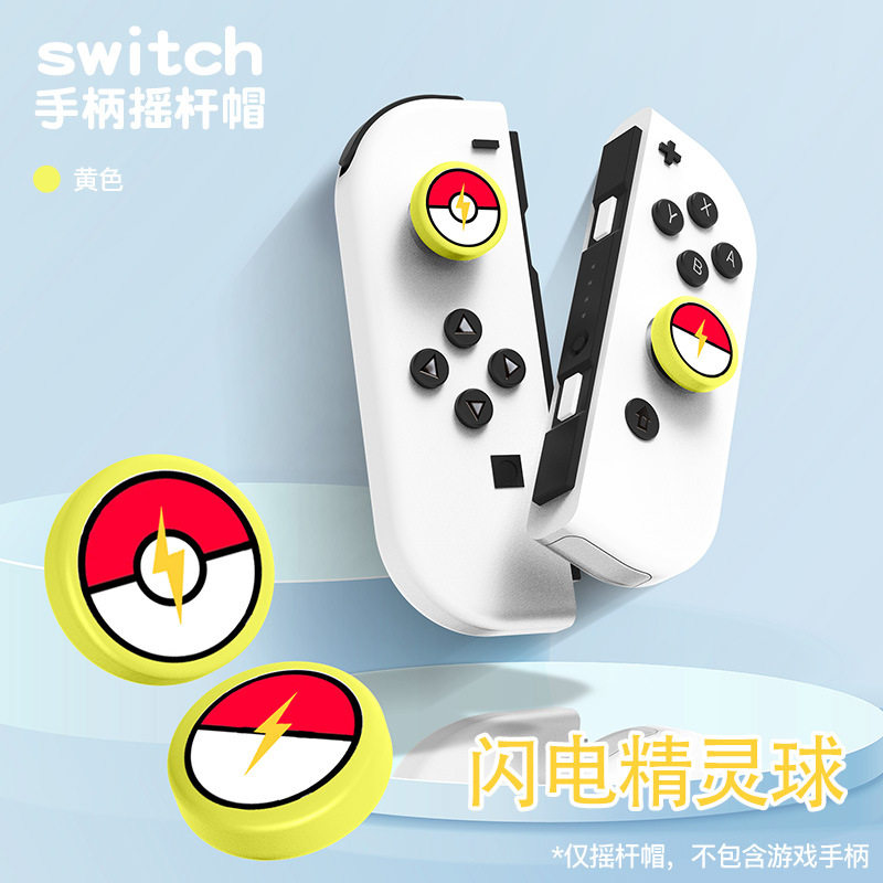 适用于switch游戏机摇杆帽switch oled键帽彩色磨砂switch lite通用手柄帽游戏机摇杆保护帽硅胶卡通皮卡丘