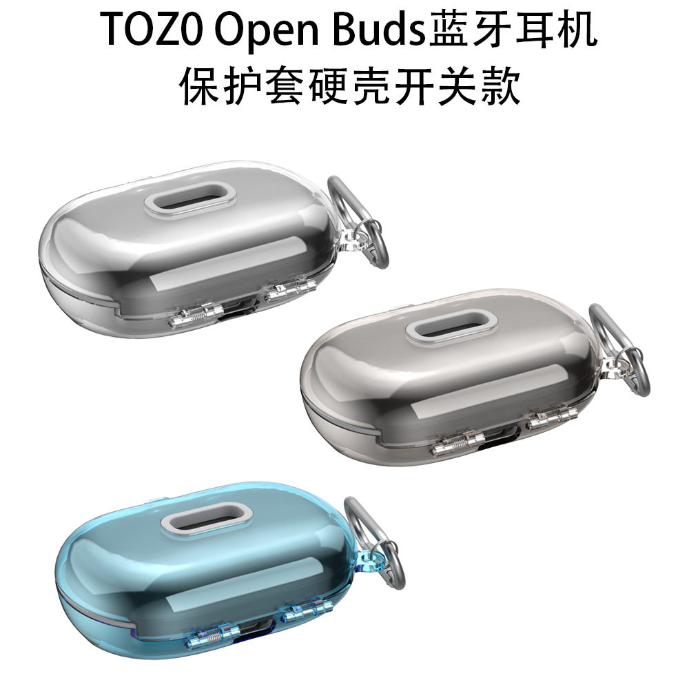 适用于TOZO Open Buds蓝牙耳机保护套透明简约时尚纯色硬壳开关款TOZO Open Buds耳机充电盒保护套防摔透明壳,3C数码配件,耳机保护套,淘宝优惠券,粉丝福利购,淘宝优惠卷