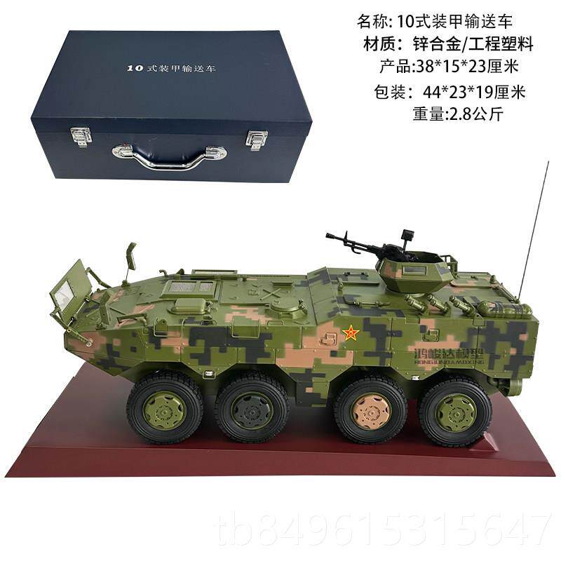 高档10装输送车10式步兵式战车合金甲彷真模型品战车摆件 1:26成