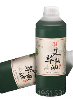 高档正艾蒿精油宗，艾灸油，按经络按，摩摩，全身艾蒿叶药，温灸