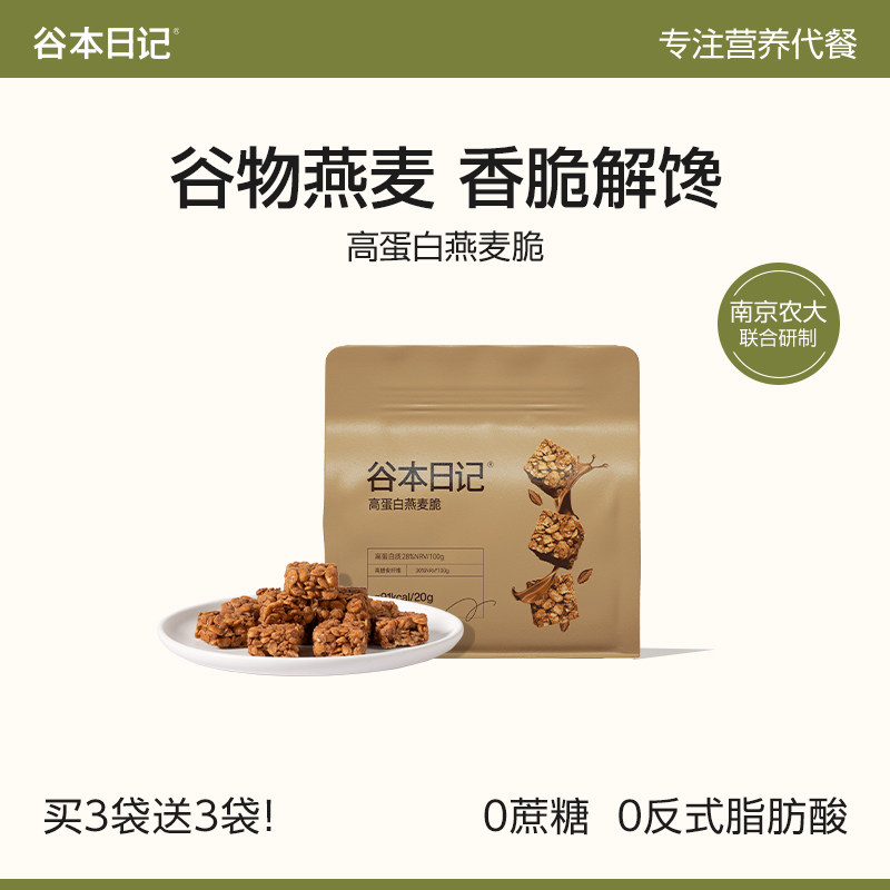谷本日记燕麦脆麦片谷物块棒饼干0蔗糖即食营养代餐高蛋白零食