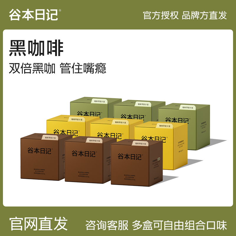 谷本日记黑咖啡早安咖冰美式咖啡粉减燃纯速溶0无蔗糖低脂正品A