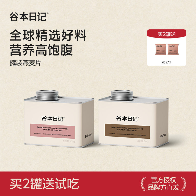 谷本日记烘焙燕麦片即食营养早餐酸奶水果坚果谷物脆无蔗糖脂代餐