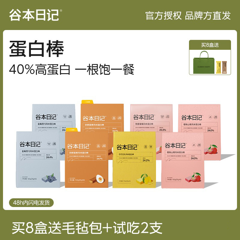 谷本日记蛋白棒-高蛋白代餐零食