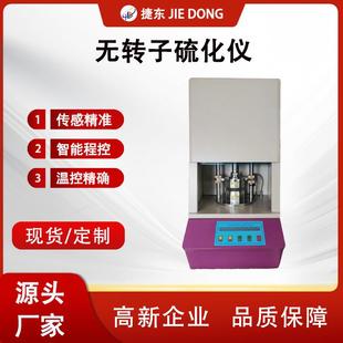 无转子硫化仪高精度橡胶硫化测试智能控温符合国标橡胶工艺