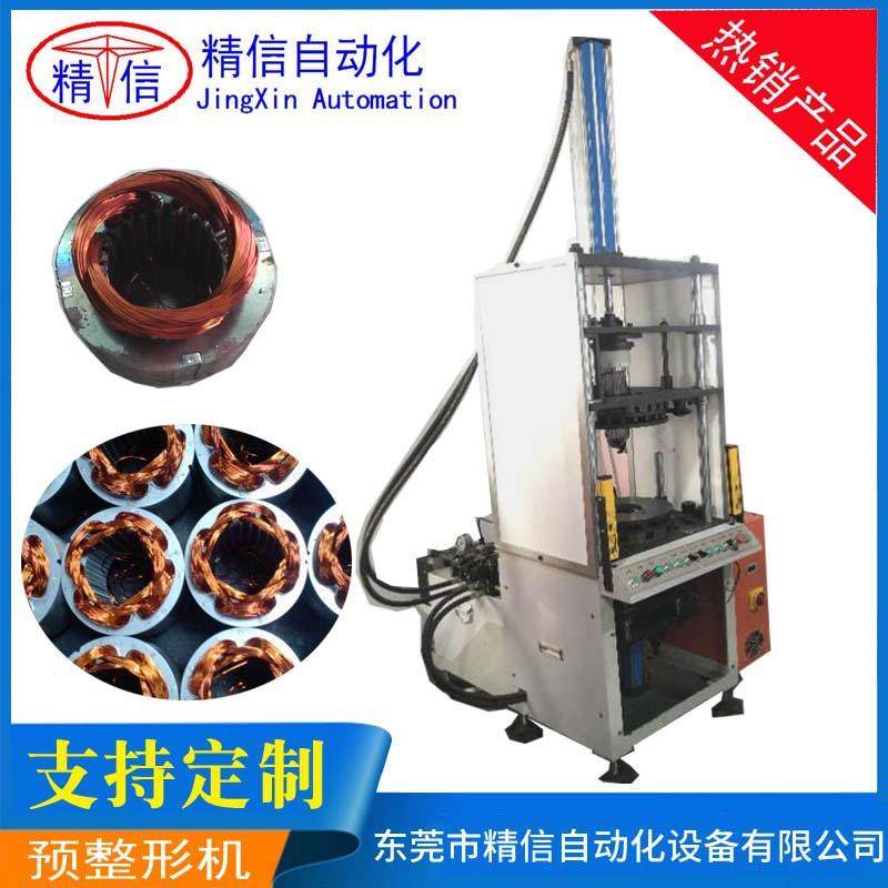 定子线圈预整形精整机单面绑线机双面绑线机电机定子自动精整机器