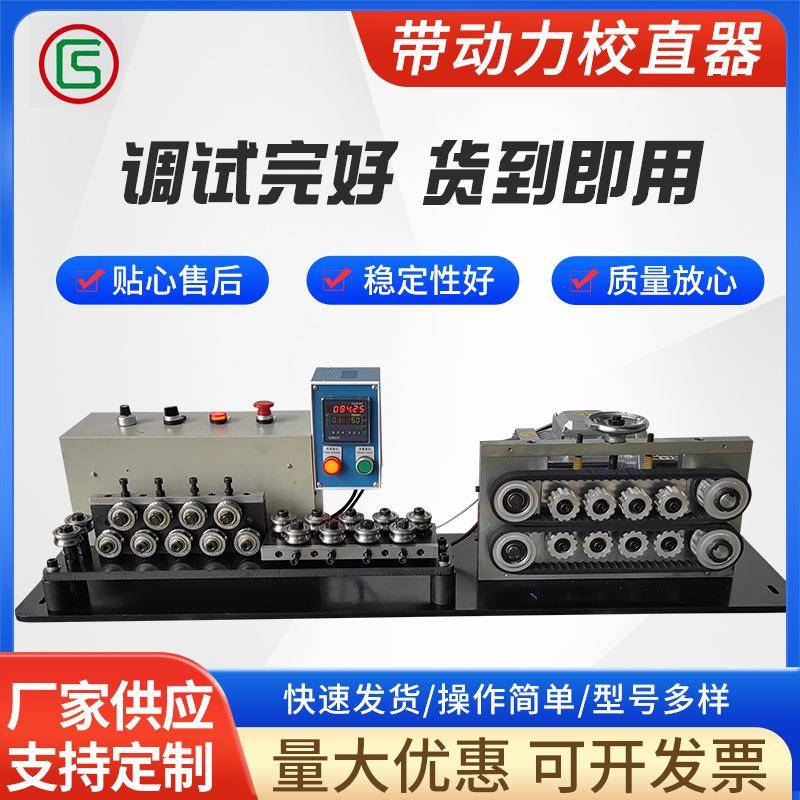 可定制带动力校直器电缆线材拉直机铜线铁丝校直机厂家供应