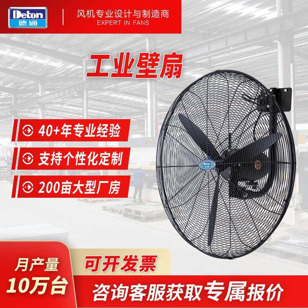 德通工业风扇DF强力电风扇速挂墙扇可摇头壁扇壁挂式风扇