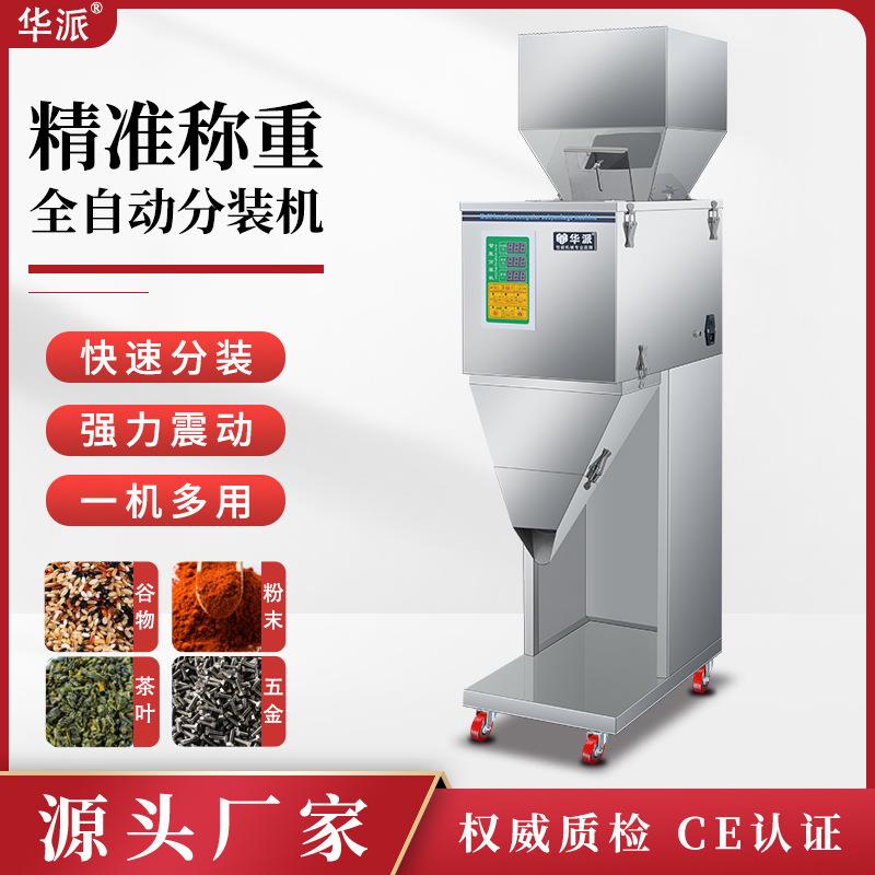 5000克厂家直销多功能大容量定量分装机茶叶颗粒杂粮枸杞自动称量