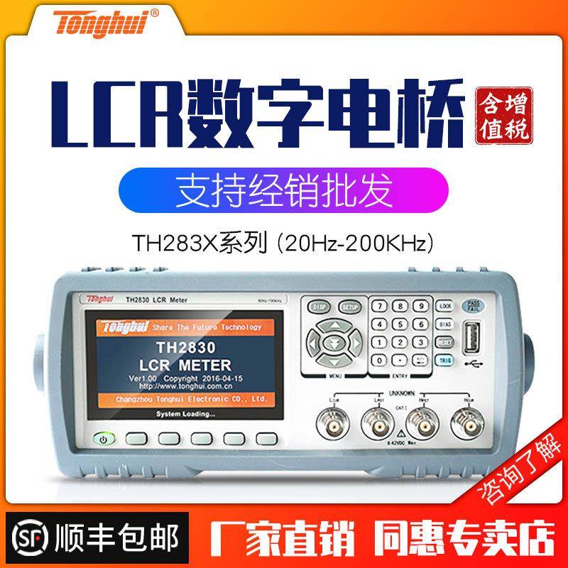 现货包邮数字电桥TH2830/TH2832等电容电阻测试仪数字电桥