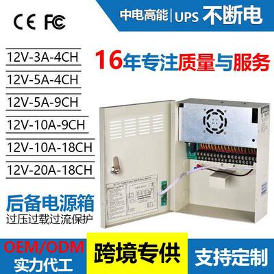 监控电源箱12VUPS不间断续航电源集中供电安防控制箱开关电源箱