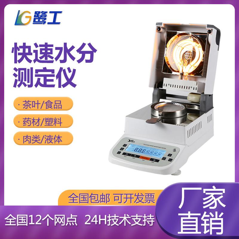胶水乳胶固含量检测仪油漆涂料减水分测试仪浆料污泥水含率测定仪