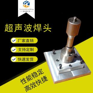 超声波焊头模具焊接样件超声波换能器超声波电箱多工位转盘机