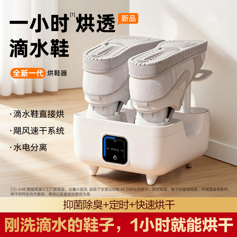 小旋风烘鞋器1小时烘干滴水鞋子