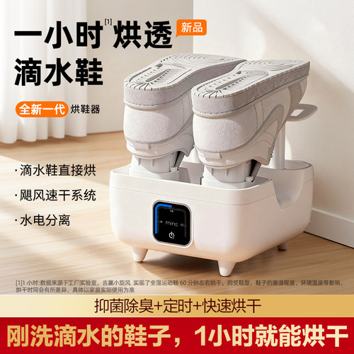 小旋风烘鞋器1小时烘干滴水鞋子
