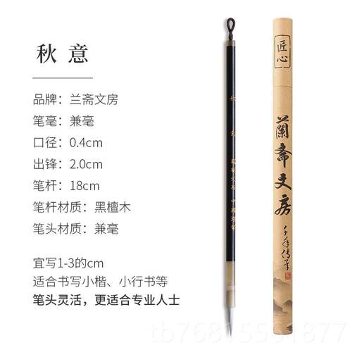 正品兰初斋小楷毛笔学专业湖笔狼毫兼毫抄经文初房四宝紫行书小毫