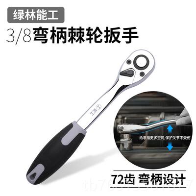 正品绿林棘轮扳扳板手快速手快工具棘轮小中大飞速手套筒省力双向