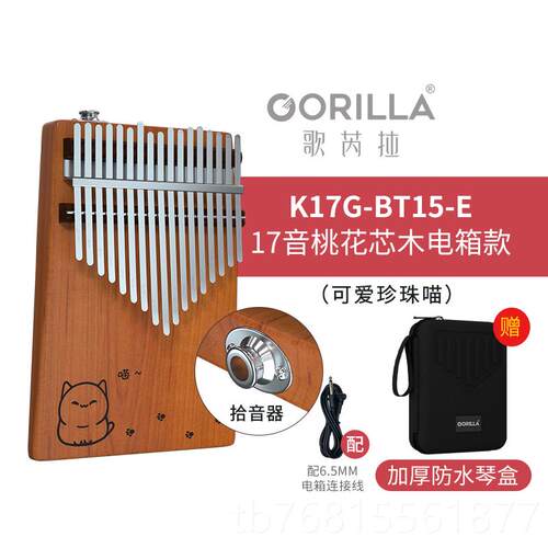 正品歌芮拇指琴17音初女生拉学者板式手器指琴小型乐简单易学卡林