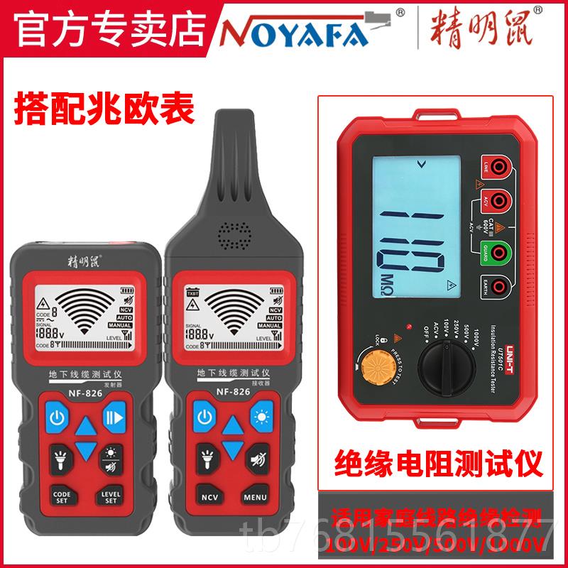 正品精明鼠826强寻线仪电电工电地下电缆内线短路断墙点220V故障