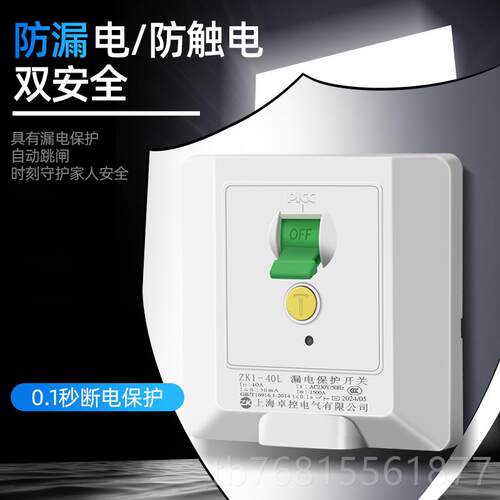正品柜机器空调热水漏3保86型3P漏电插保护开关家用断路器2A40A座