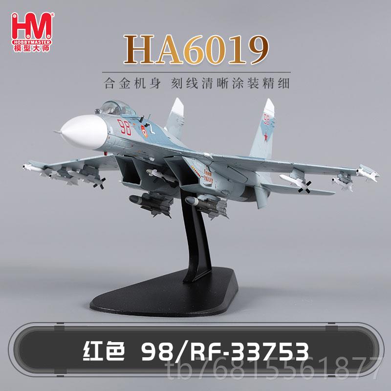 正品Hob金byMast苏r27俄罗斯海军战斗e机飞机模型仿真合成品摆件