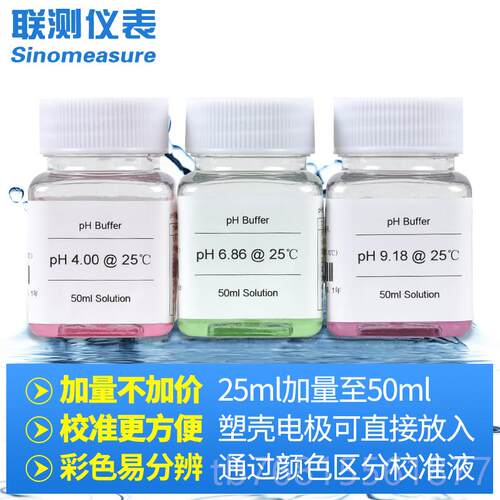 正品p计标定液液PH笔校准液 H校准粉 phh计缓冲P酸度计检测仪校准