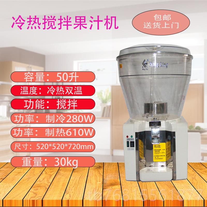 正品康凌缸商用冷热50升果汁机冷圆饮机梅汤喷淋大缸单摆摊饮酸料