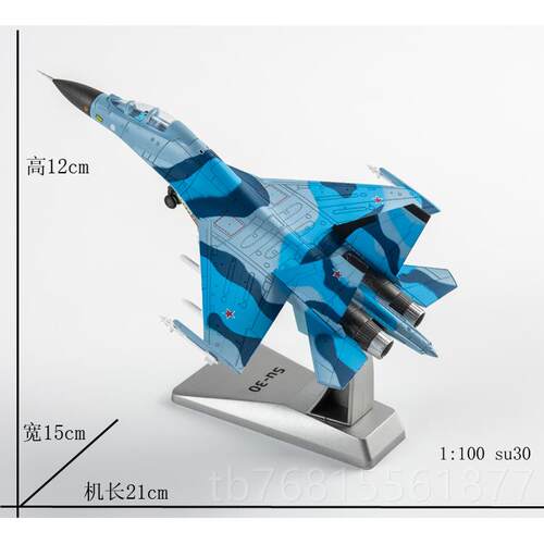 正品秦1:7u2创苏30战斗机飞机模型合金轰 s30战斗炸机成品苏-30MK