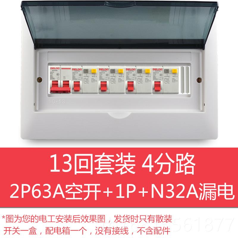 正品暗装13回配电箱套装家用强路电箱明装开关箱套电盒成空开盒散