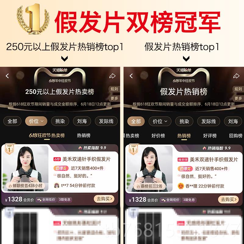 正品美禾 双针递手织头顶补发片 真无发假松发女痕假发片增发量蓬图片