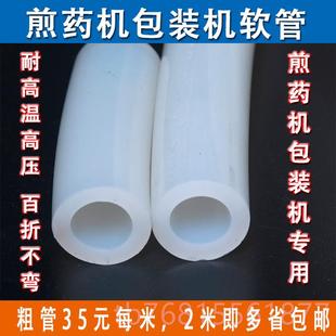 正品特价直销煎药机包装机循循环硅胶 管软管排水管环管出药管包2