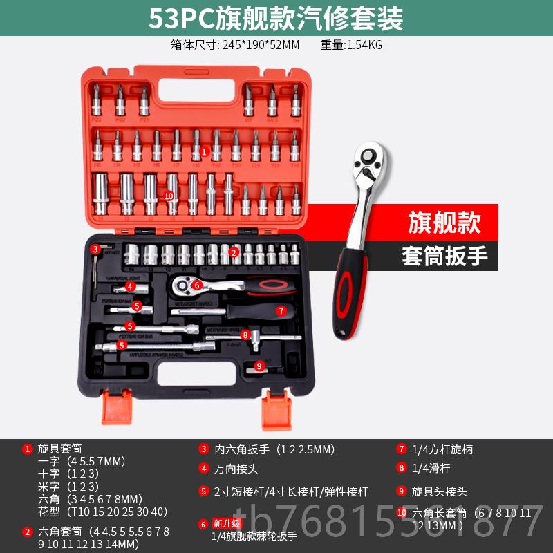 正品维扳手工具套套筒组合汽装修修车大全万能全套五汽车棘轮修箱图片