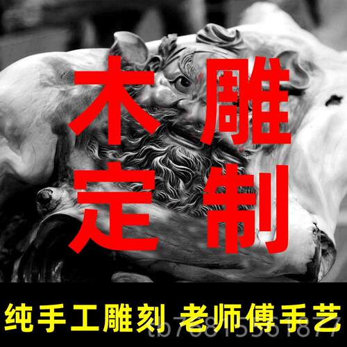 正品木雕定制雕刻定做订订做菩制物来料加工彩绘神像佛像萨人动物