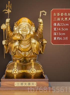 正品福佑林黄铜三面大黑财像 密宗招天手财艺神家居客厅摆件铜神