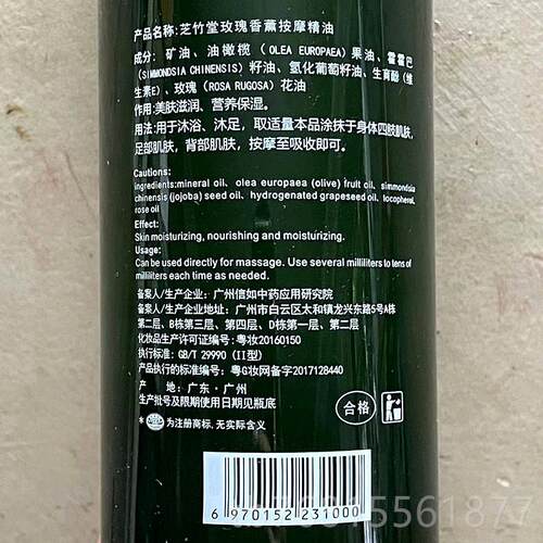 正品包薰邮 芝竹堂香按玫瑰摩精油 薰衣草润肤油 拿推推背按摩油8