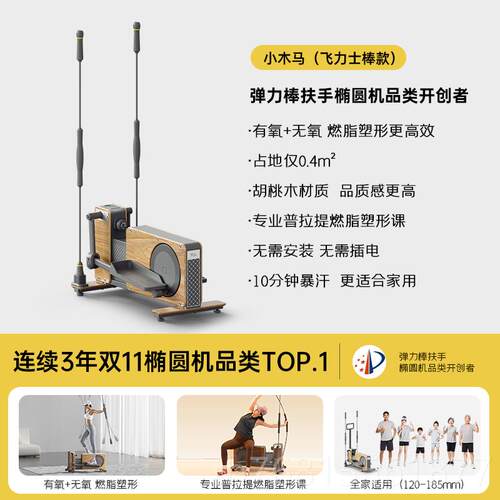 正品梵品椭圆机小马家健漫身运动器材椭圆仪漫用步木小型静音太空