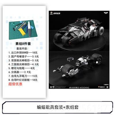 正品创世模王 拼装型 DC 模蝙蝠侠 暗黑士 探灯 蝙蝠照战车 摩骑