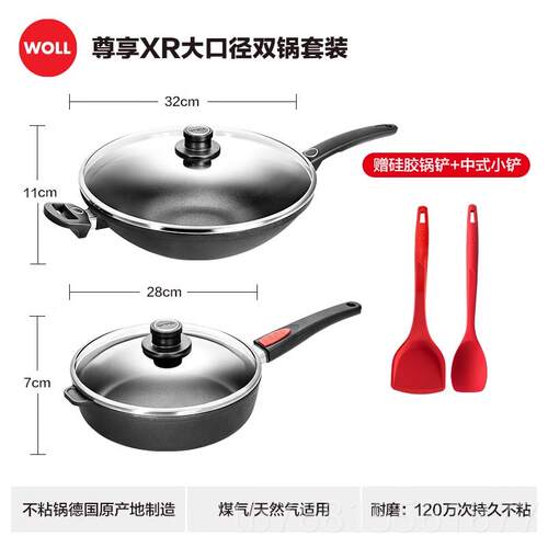 正品WOLL德钻国进口不锅炒锅X尊贵石R系列无油烟厨粘房锅具套装平