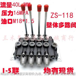 一至五联双向液压控制阀 118 系列多路换向阀液压分配器手动