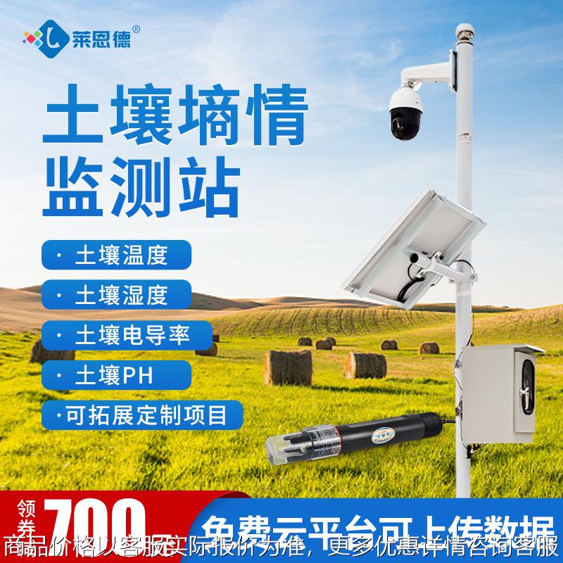 土壤墒情监测站 太阳能供电土壤温度检测仪 莱恩德墒情监测系统