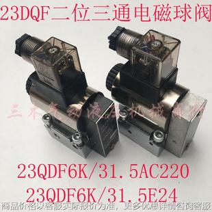 球式 电磁球阀236 315220 31.524 电磁换向阀 236