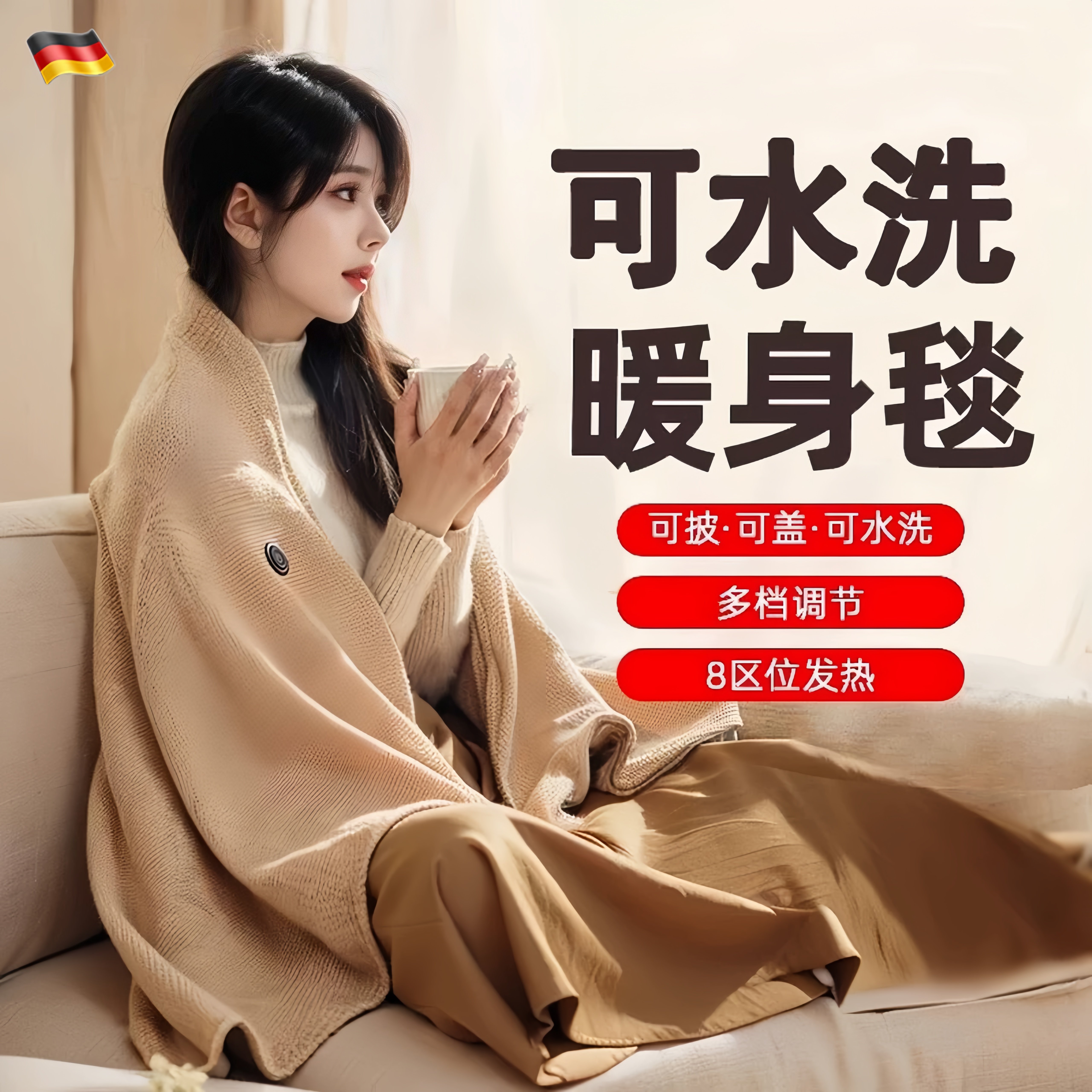 德国电热发热披肩电加热充电盖毯盖腿暖身毯办公室保暖披风午睡毯