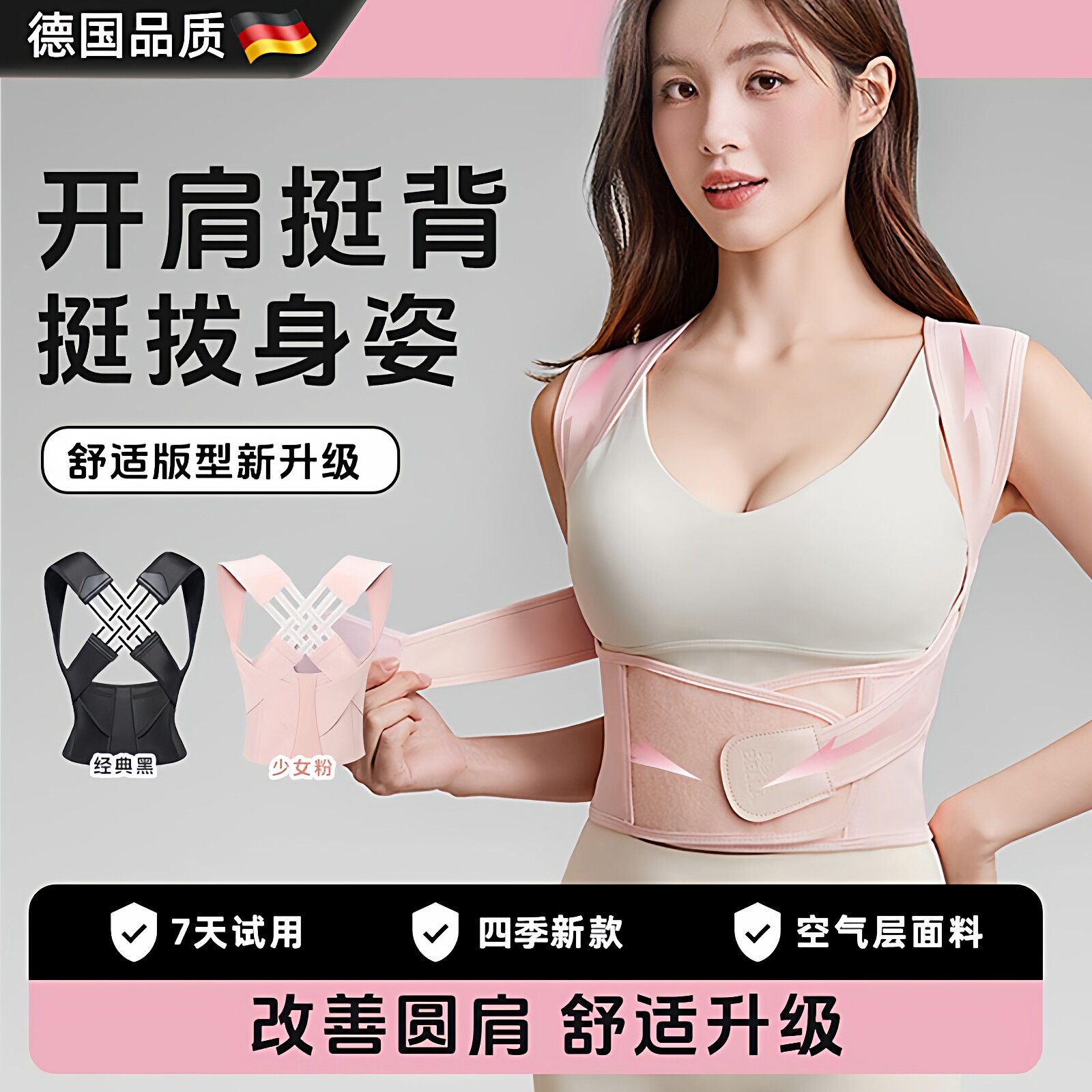 德国护腰一体开背矫姿带背部拉伸美背神器预防驼背矫正直背开肩带